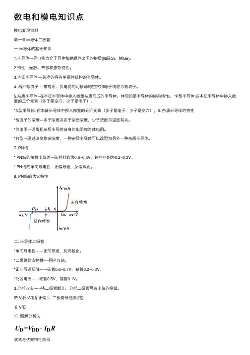 数电和模电知识点