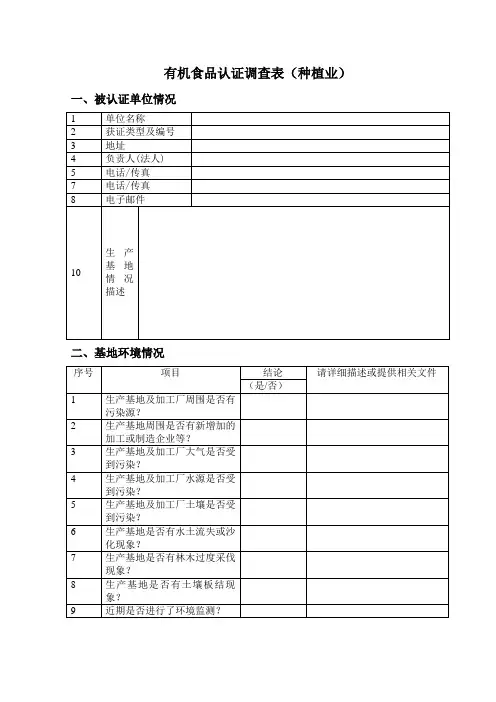 有机食品认证执法检查内容(种植类)