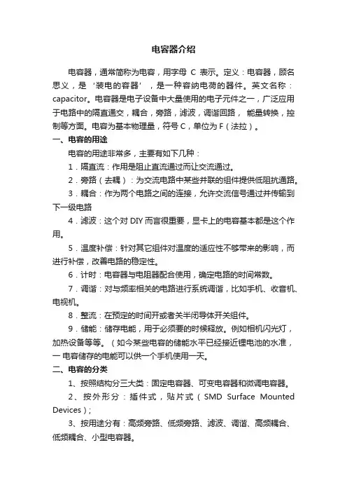 电容器介绍