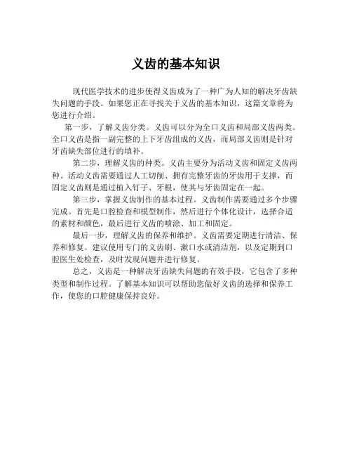 义齿的基本知识