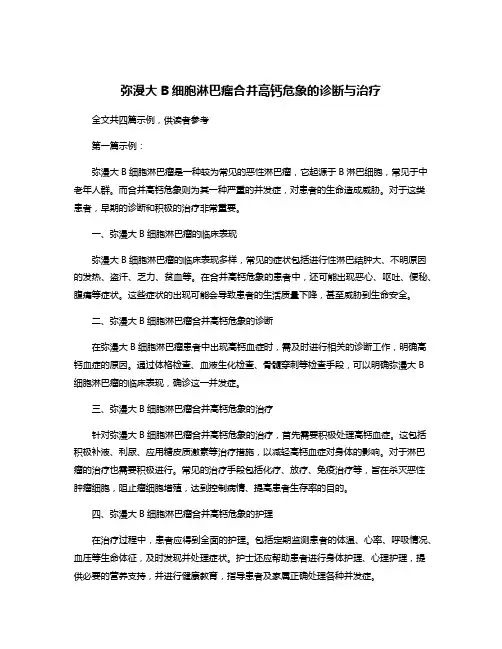 弥漫大B细胞淋巴瘤合并高钙危象的诊断与治疗