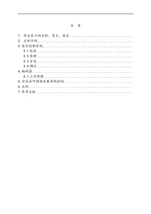 张力控制系统
