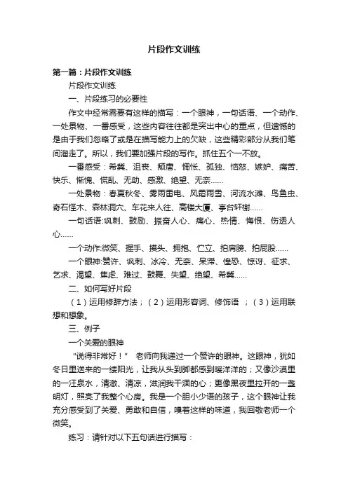 片段作文训练