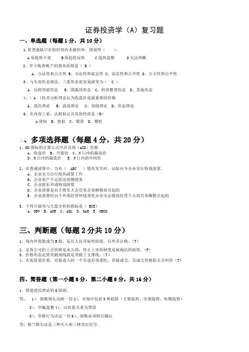 证券投资学复习题