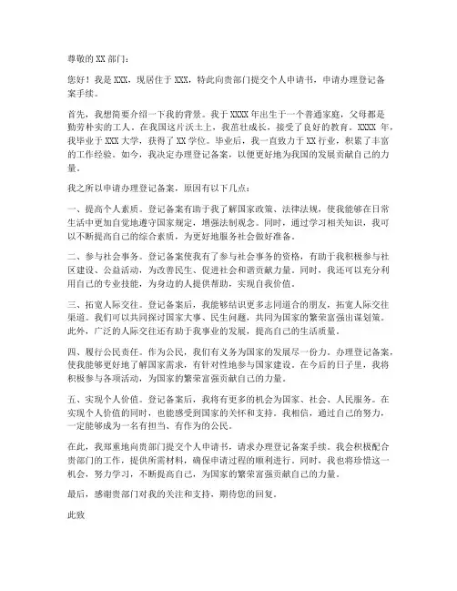 个人申请书_办理登记备案
