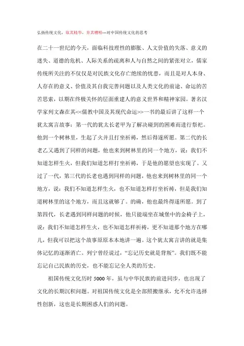 弘扬传统文化,取其精华,弃其糟粕---对中国传统文化的思考