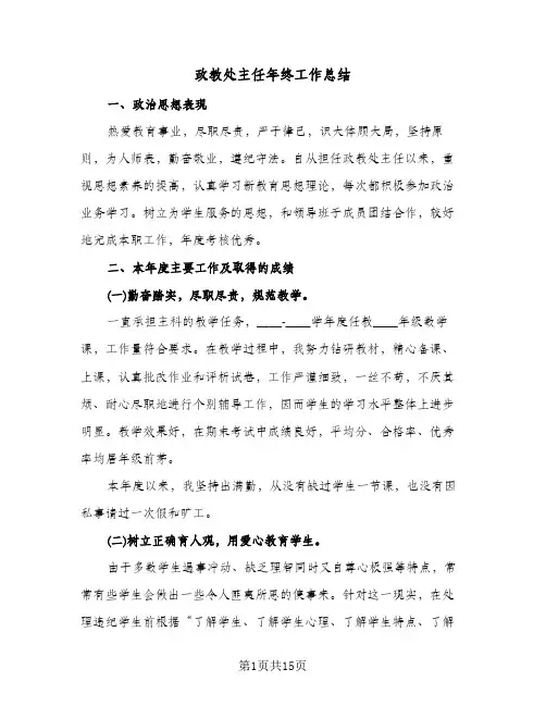 政教处主任年终工作总结(五篇)