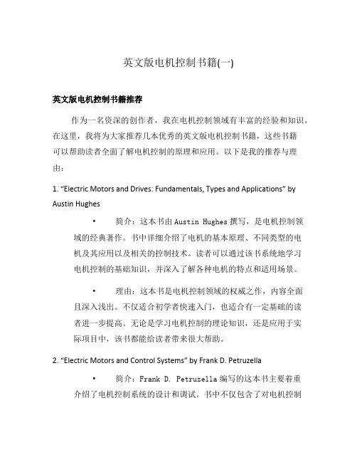 英文版电机控制书籍(一)
