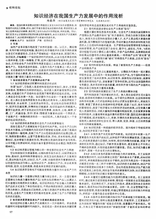 知识经济在我国生产力发展中的作用浅析