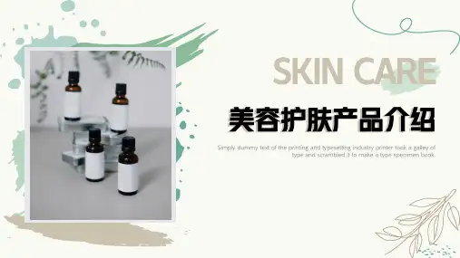 美容护肤产品介绍PPT模板