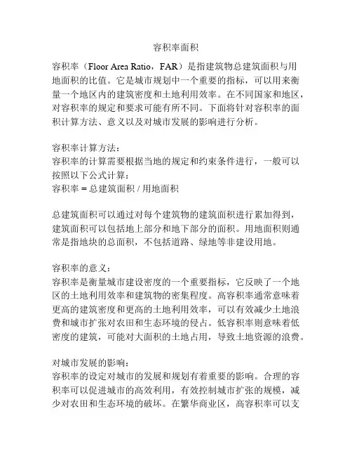 容积率面积