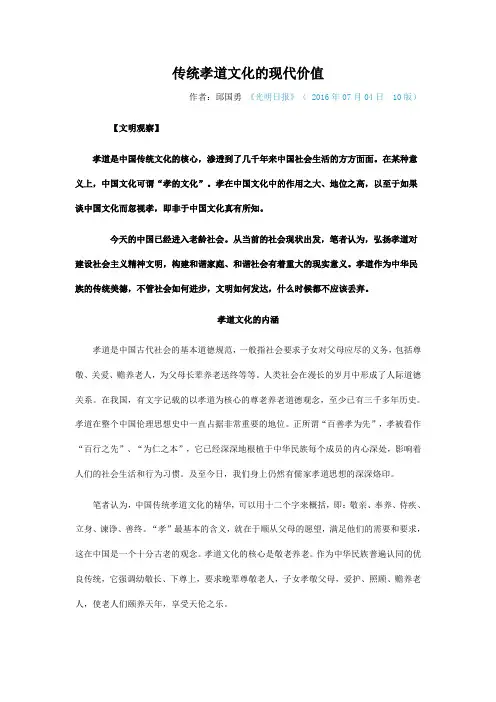 传统孝道文化的现代价值