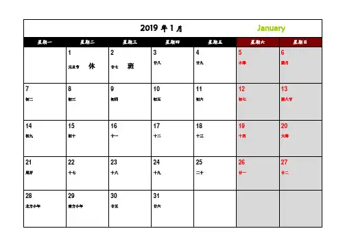 2019年日历(记事可打印完美版)
