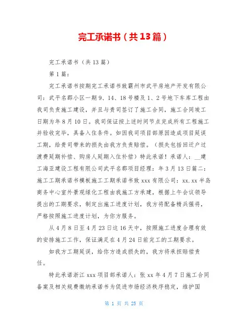 完工承诺书(共13篇)