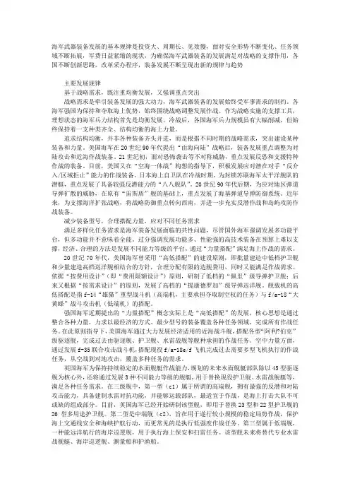 外国海军武器装备发展规律与趋势