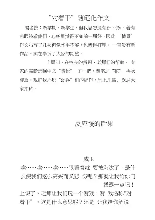 游戏作文《对着干》——例文