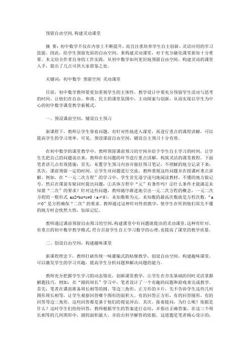 [自由空间,课堂]预留自由空间,构建灵动课堂