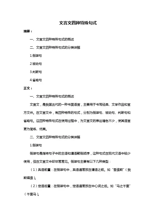 文言文四种特殊句式