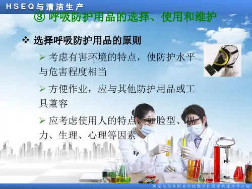 呼吸防护用品的选择使用和维护