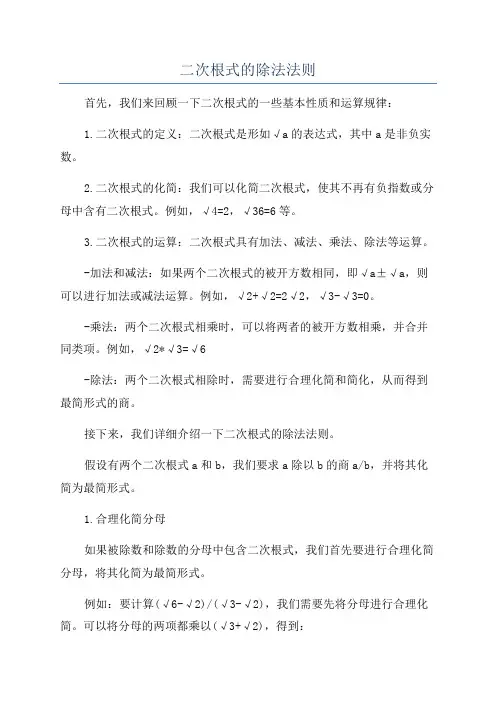 二次根式的除法法则