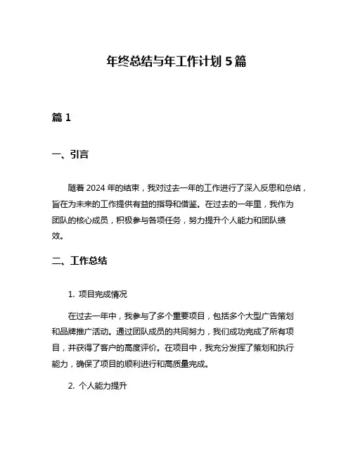年终总结与年工作计划5篇