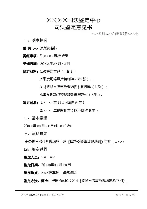 道路交通事故现场痕迹鉴定司法鉴定意见书式样