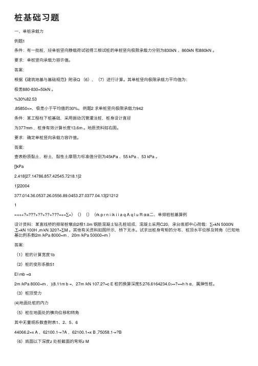 桩基础习题——精选推荐