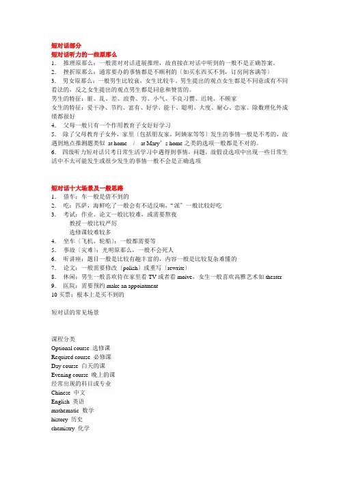 四级听力场景词和技巧1