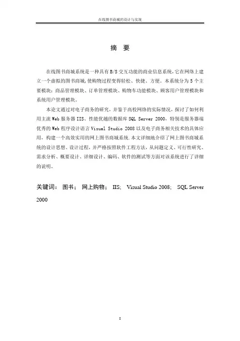 在线图书商城的设计与实现