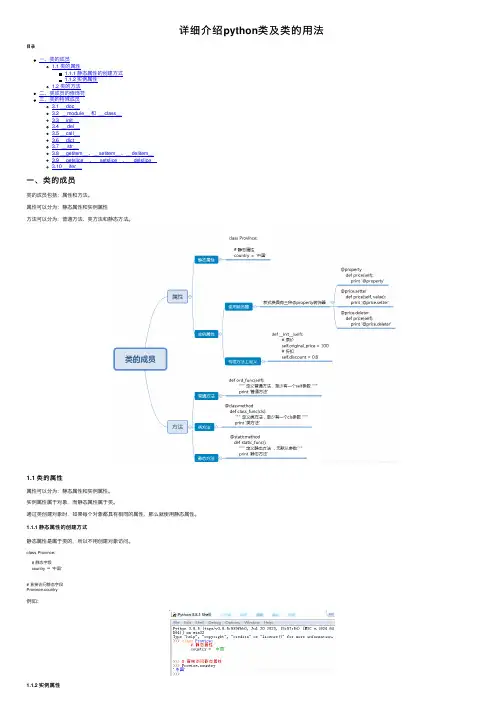 详细介绍python类及类的用法