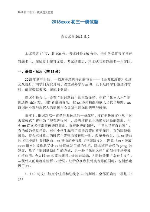 2018初三语文一模试题及答案