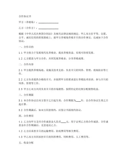 养羊合作协议范本