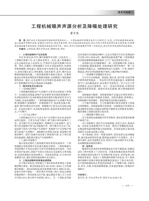 工程机械噪声声源分析及降噪处理研究