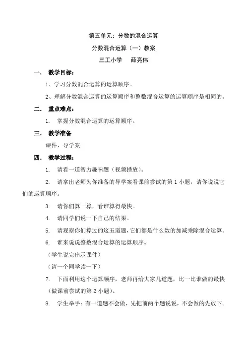 分数混合运算(一)教案