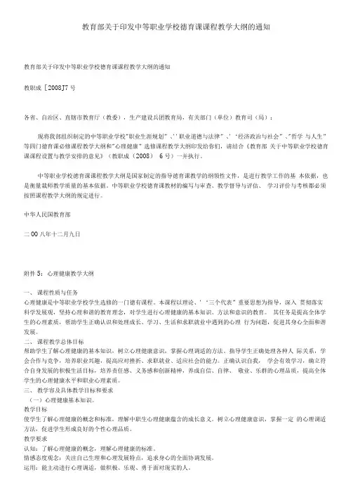 中等职业学校心理健康教学大纲