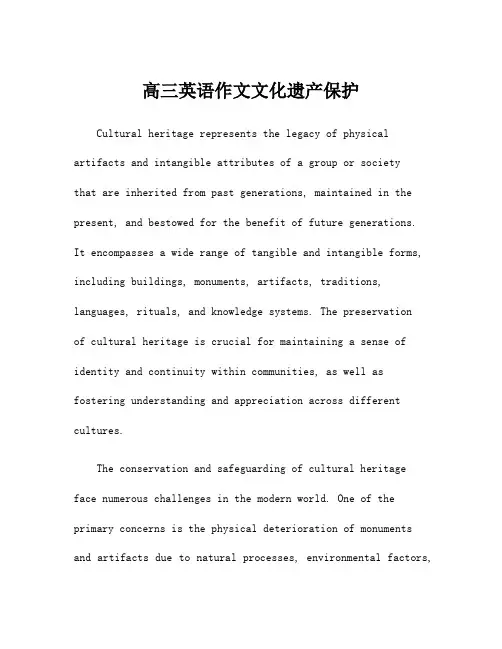 高三英语作文文化遗产保护