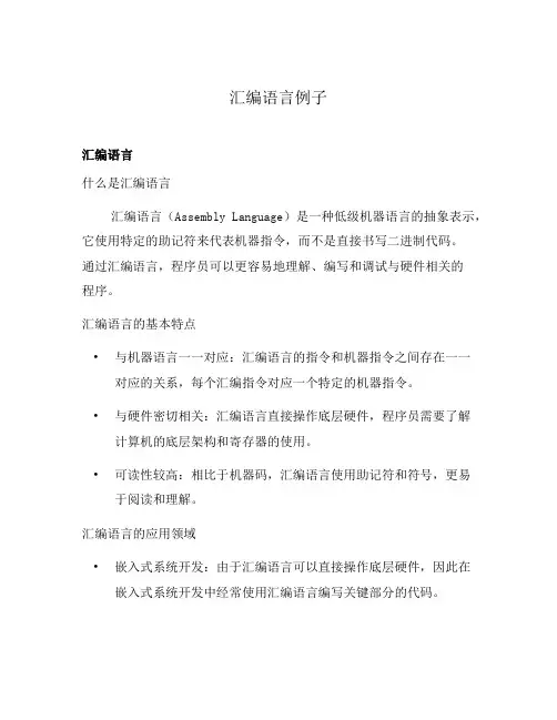 汇编语言例子