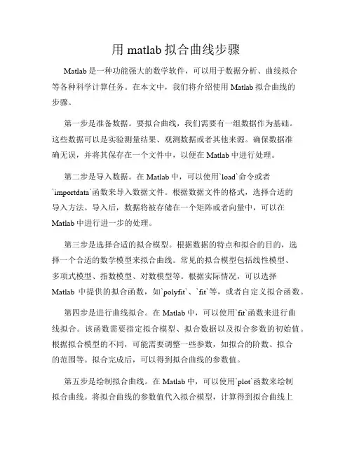 用matlab拟合曲线步骤
