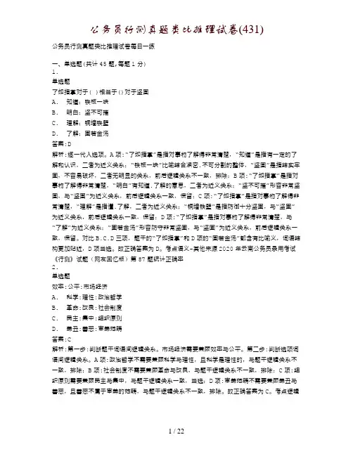公务员行测真题类比推理试卷(431)