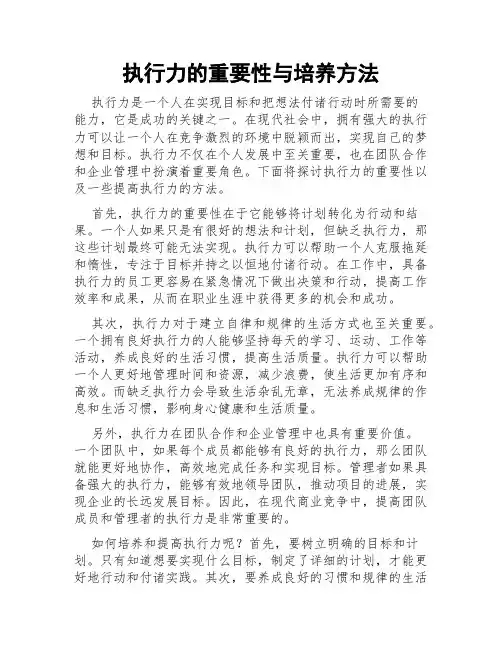 执行力的重要性与培养方法