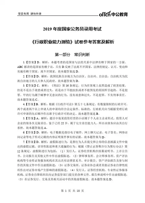 2019年度国家公务员录用考试《行政职业能力测验》试卷参