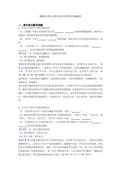 2020高考语文默写练习和答案详细解析
