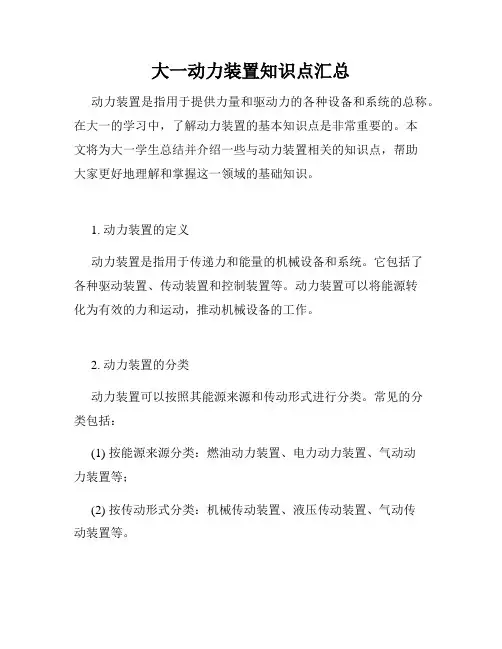 大一动力装置知识点汇总