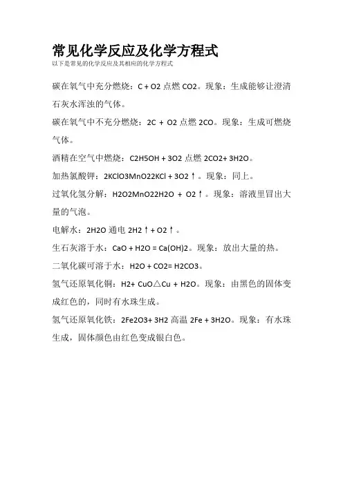 常见化学反应及化学方程式