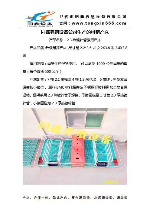 同鑫养殖设备公司生产的母猪产床