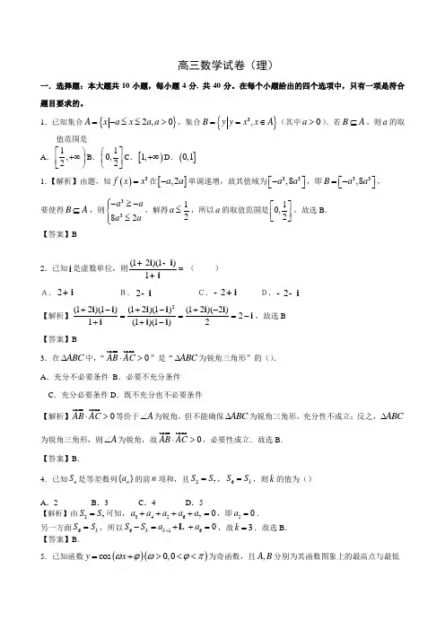 2017浙江省杭州市高三第二次教学质量检测数学试卷(理)解析版