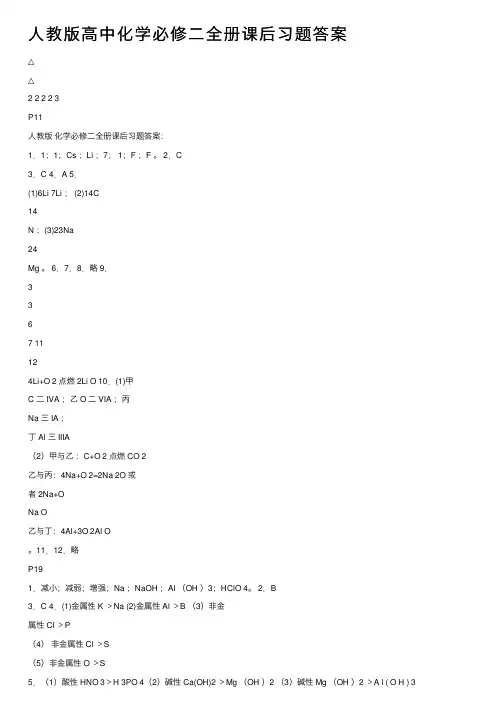 人教版高中化学必修二全册课后习题答案
