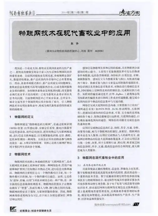 物联网技术在现代畜牧业中的应用