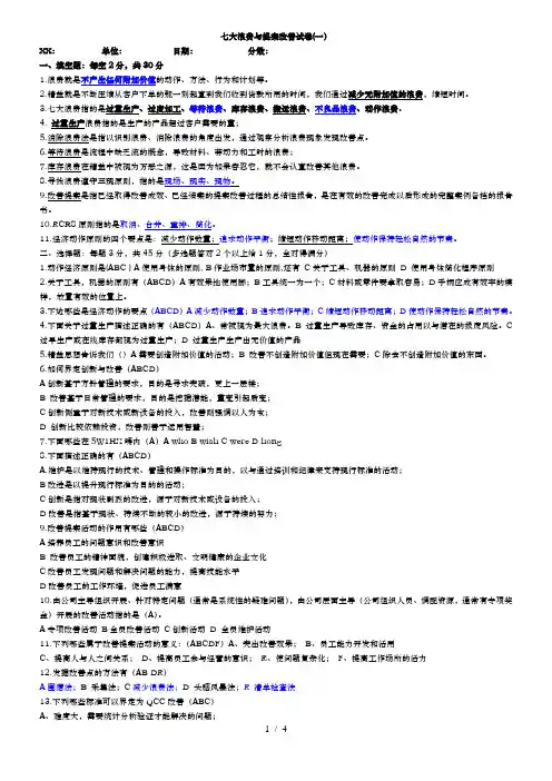 提案改善七大浪费试题题库