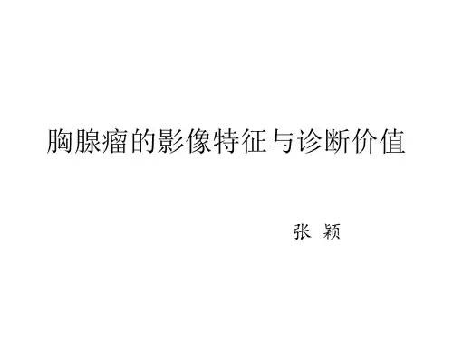 胸腺瘤论文修改